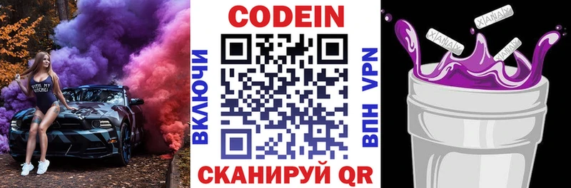 Кодеиновый сироп Lean Purple Drank  купить закладку  Зуевка 